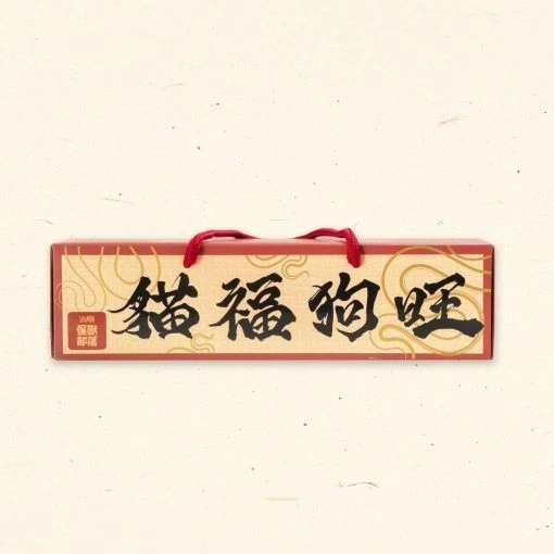 【怪獸部落LitoMon】2025佛跳牆 四喜新春獻禮 澎湃美味四喜罐 80g 副食罐 犬貓副食 貓咪罐頭 點心罐-規格圖8