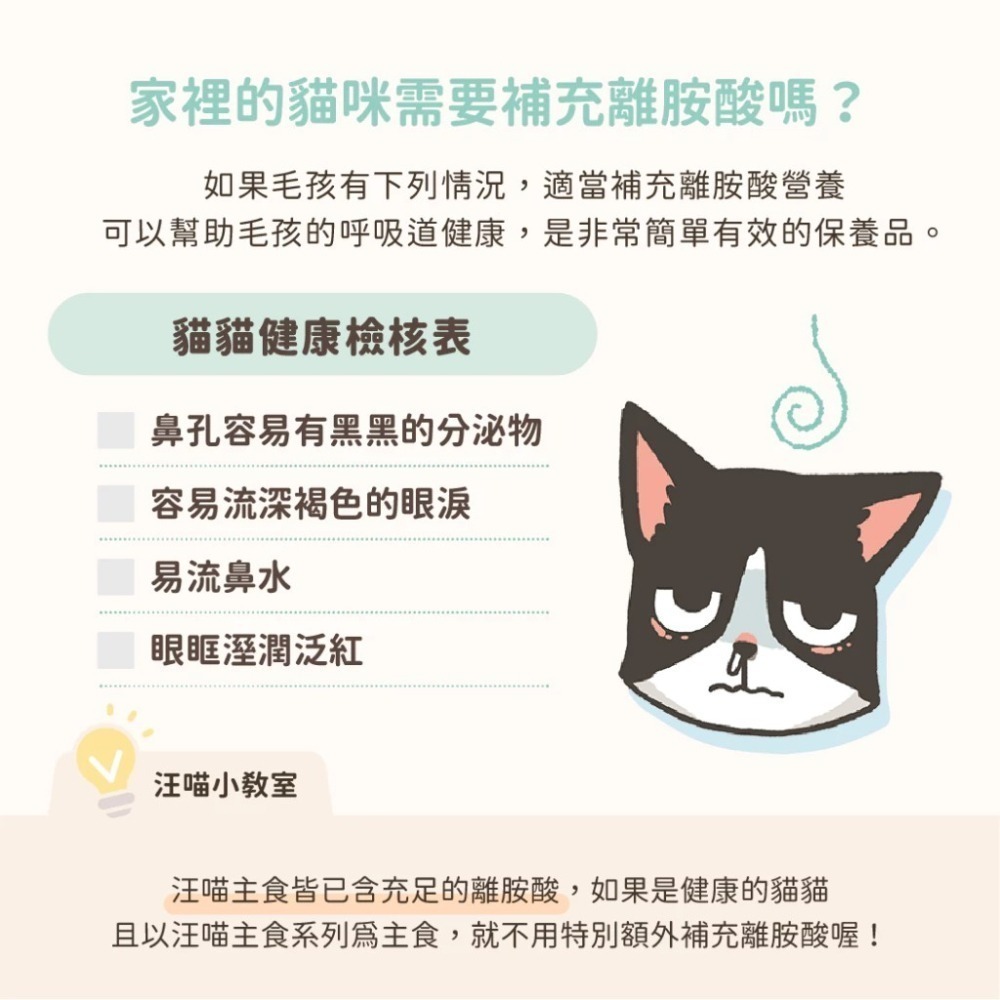 【汪喵星球】 100% PURE 純離胺酸 50g 純左旋離胺酸 眼鼻分泌物 深褐色眼淚 流鼻水 呼吸道健康-細節圖7