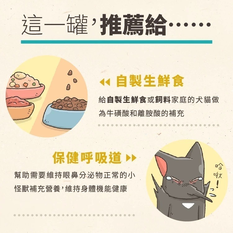 【怪獸部落LitoMon】牛離Q 犬貓綜合營養補給 50G犬貓營養品-細節圖3