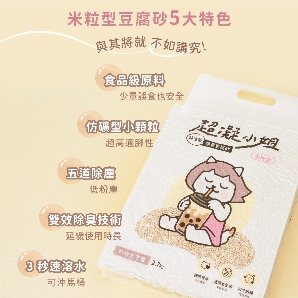 超凝小姐｜益生菌除臭豆腐砂（7L） 貓砂 豆腐砂 可沖馬桶 快速凝結 低粉塵 香氛除臭  6包/箱 (箱購免運)-細節圖5