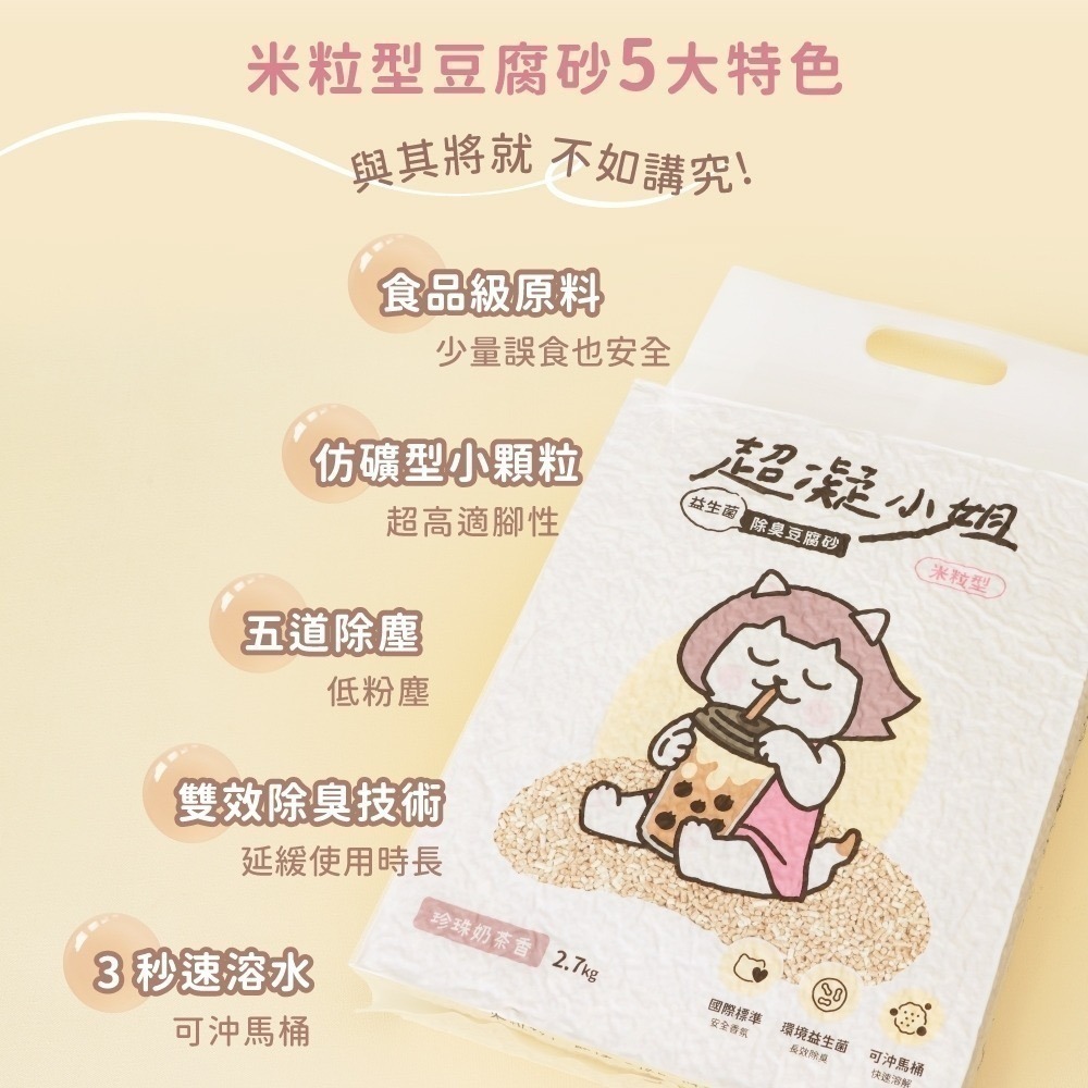 超凝小姐｜益生菌除臭豆腐砂（7L） 貓砂 豆腐砂 可沖馬桶 快速凝結 低粉塵 香氛除臭  6包/箱 (箱購免運)-細節圖5
