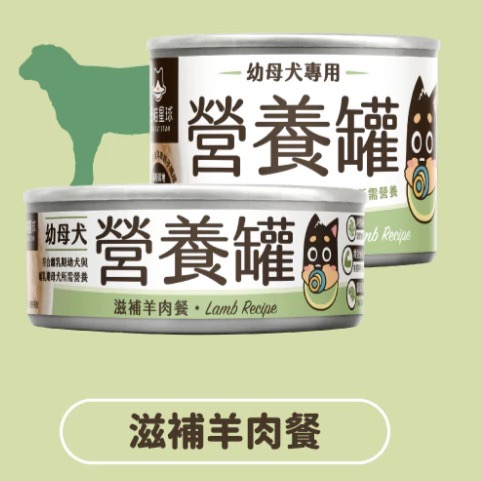 【汪喵星球】幼犬95%營養無膠主食罐 單罐80g&165g狗罐 無膠 幼母犬 全口味-規格圖2