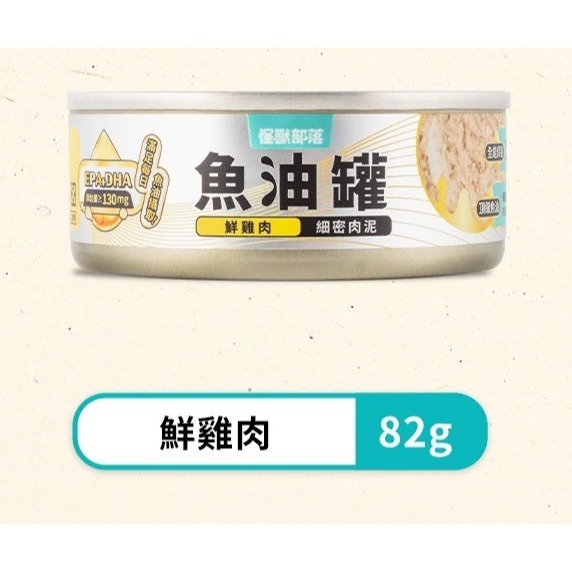 【怪獸部落LitoMon】貓用 德國頂級魚油主食罐 82g 單罐 魚油罐 全口味 貓用-規格圖2