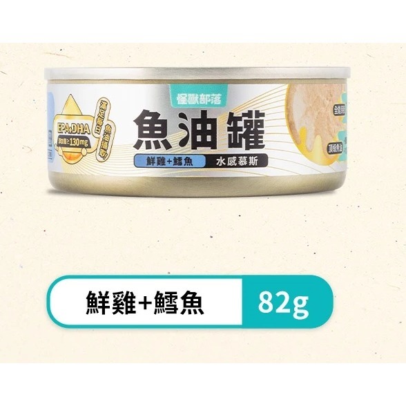 【怪獸部落LitoMon】貓用 德國頂級魚油主食罐 82g 單罐 魚油罐 全口味 貓用-規格圖2