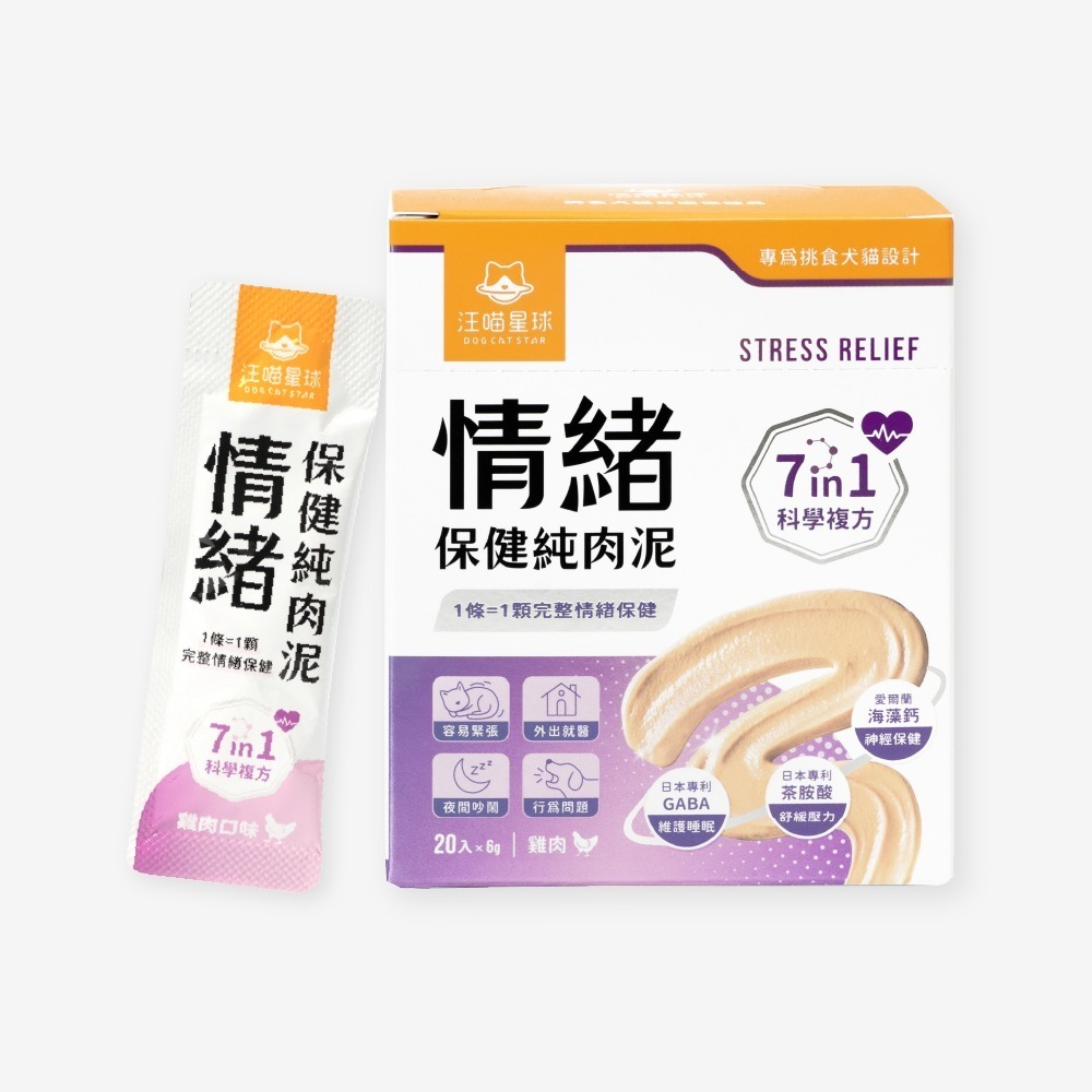 【汪喵星球】 情緒保健純肉泥 免疫保健純肉泥  盒裝20包 6G/包 貓狗 保健品 肉泥-規格圖1