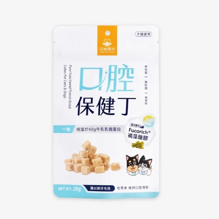 【汪喵星球】 機能保健丁 犬貓凍乾保健零食 保健品 貓狗 零食 貓零食 狗零食 寵物保健-規格圖1