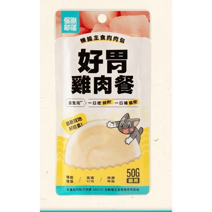 【怪獸部落LitoMon】貓用 機能主食肉肉包50g 全口味 單包-規格圖1