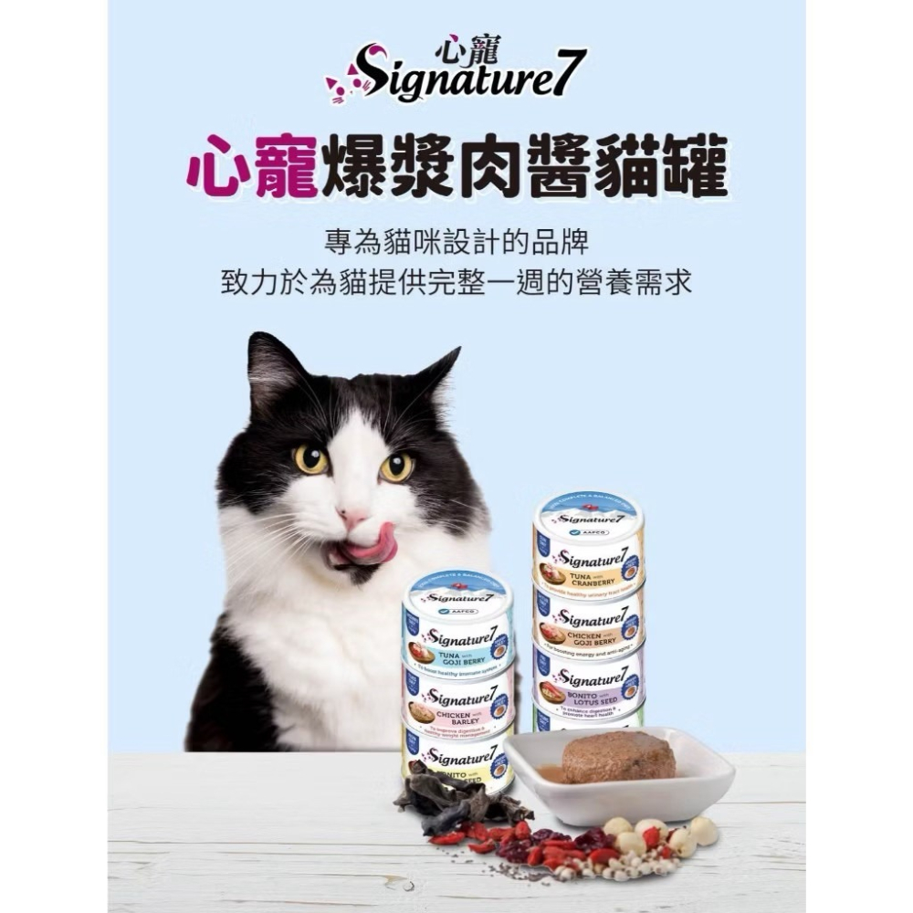 【心寵 Sigmature7 】爆漿肉醬貓主食罐 日享套餐｜綜合口味80gＸ7入-細節圖2