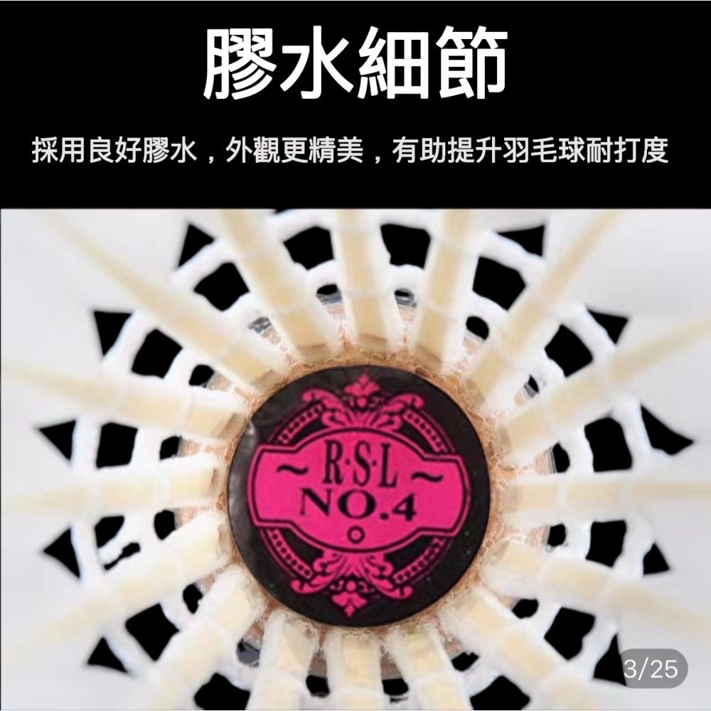 RSL 亞獅龍 羽毛球 3號/ 4號/4號plus /5號｜比賽級穩定飛行｜77 速｜雙打節奏好掌控［免運］-細節圖6