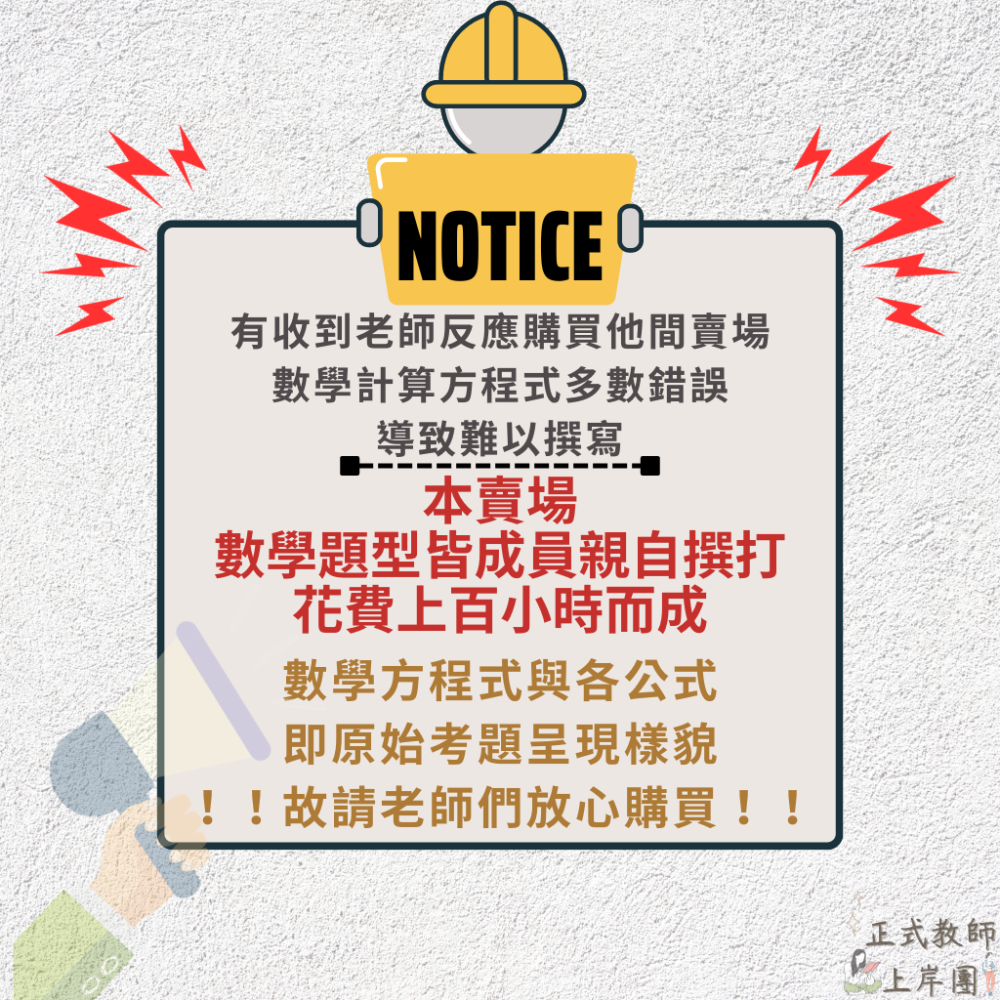 【教師甄試－雙北】臺北市 新北市 國小教師 教甄【全科目】１００－１１５年 歷屆試題 基礎知能 教師甄試 數學-細節圖5