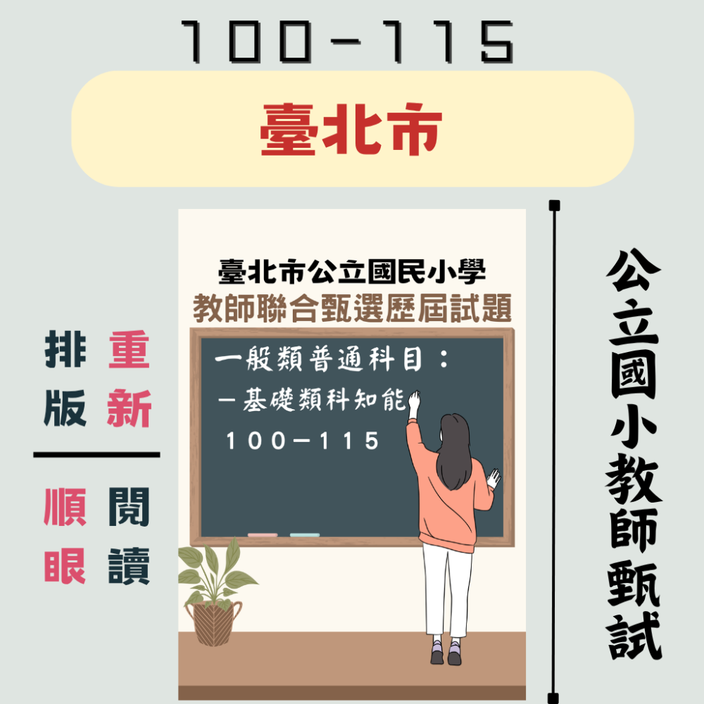 臺北市-基礎類科