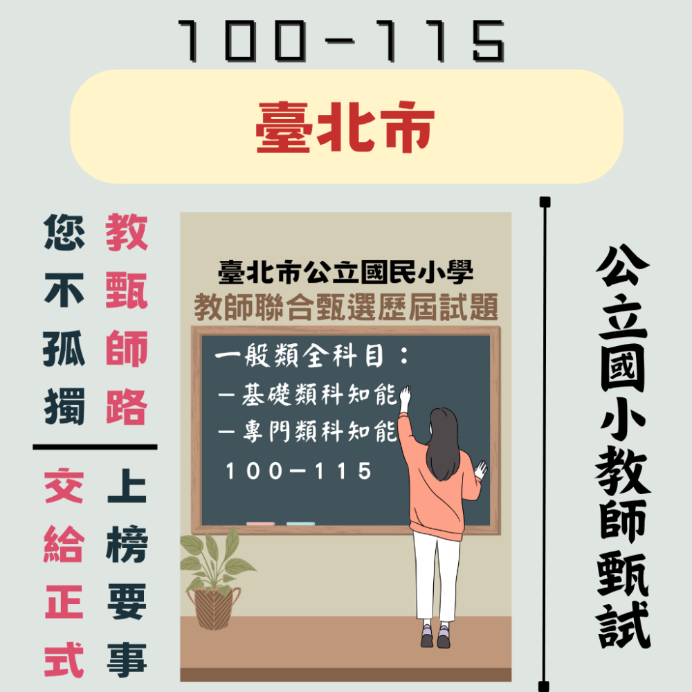 臺北市－全科目