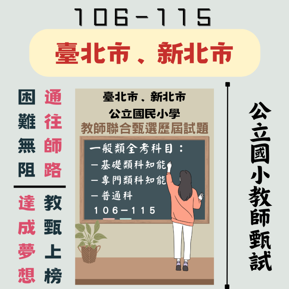 臺北＋新北－全科目