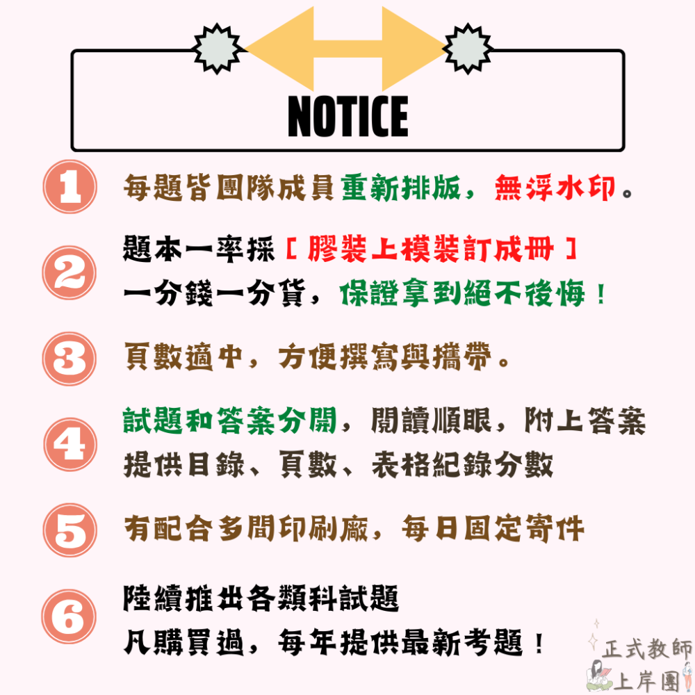 【教師甄試－桃園】桃園市 國小教甄 一般類【全科目】１００－１１５年 專長類 音樂 藝術 體育 自然-細節圖3