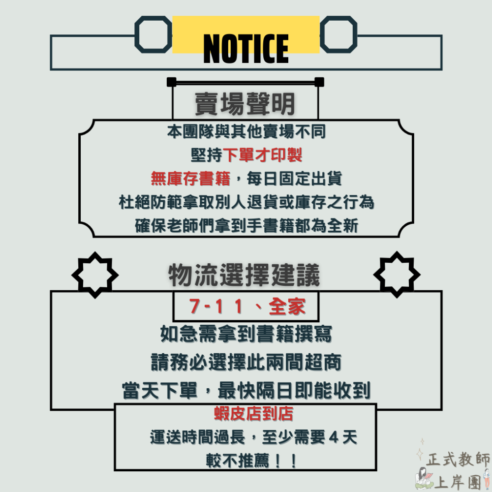 【教師甄試－桃園】桃園市 國小教甄 一般類【全科目】１００－１１５年 專長類 音樂 藝術 體育 自然-細節圖5