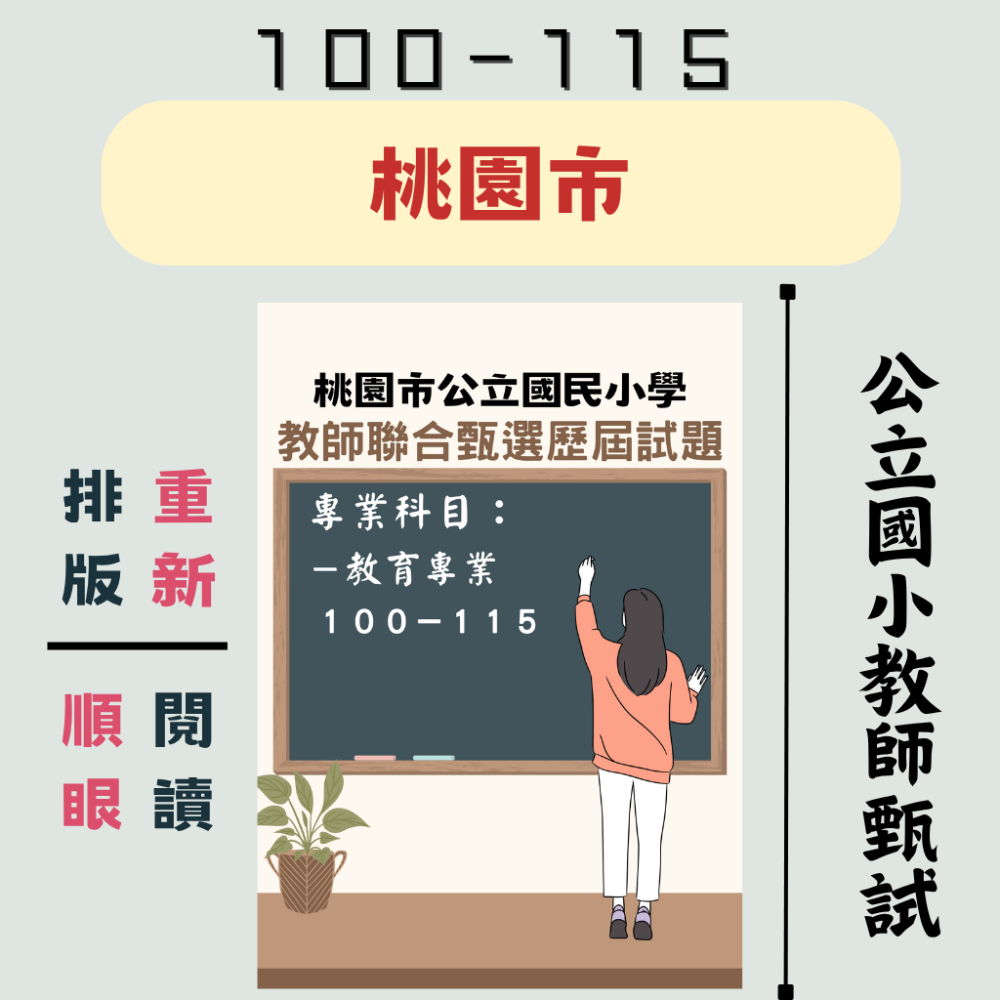桃園市－教育專業