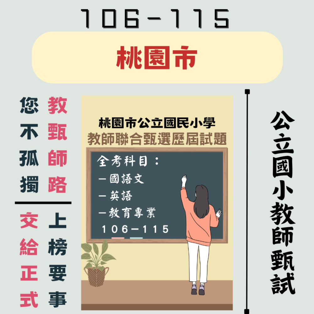 桃園市－全科目