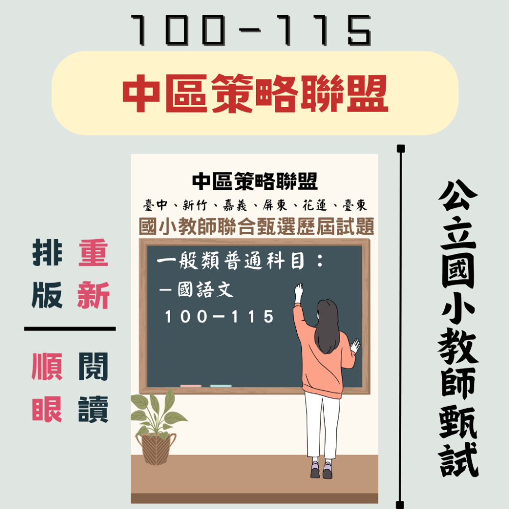 中區聯盟－國語文