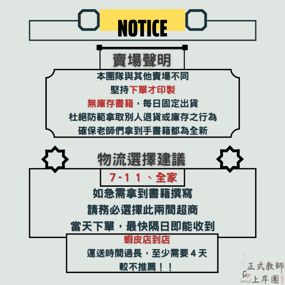 【教師甄試－臺南】臺南市國小教甄 一般類【全科目】100－112年 教育 英語 國語文 考古題 教師甄試 聯招-細節圖5