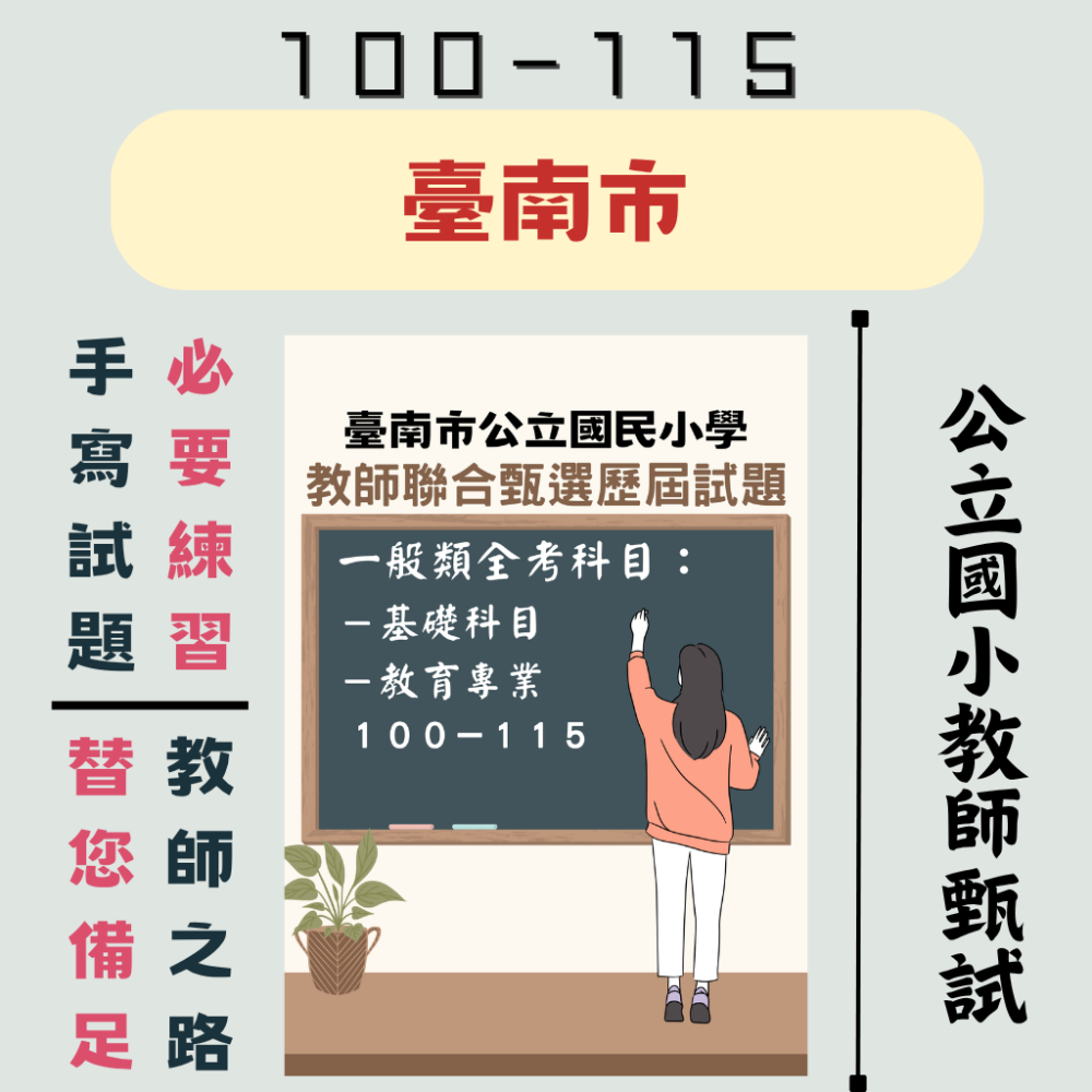 臺南市－全科