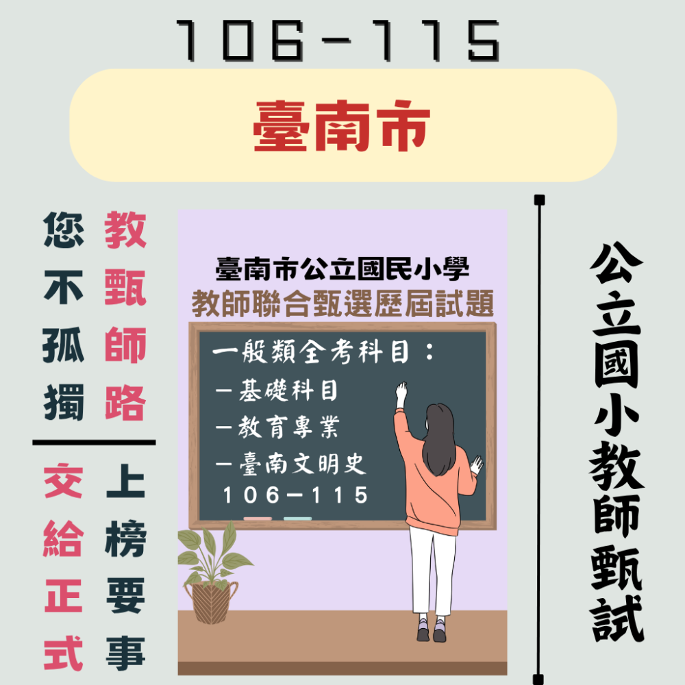 臺南市－全科＋文明史