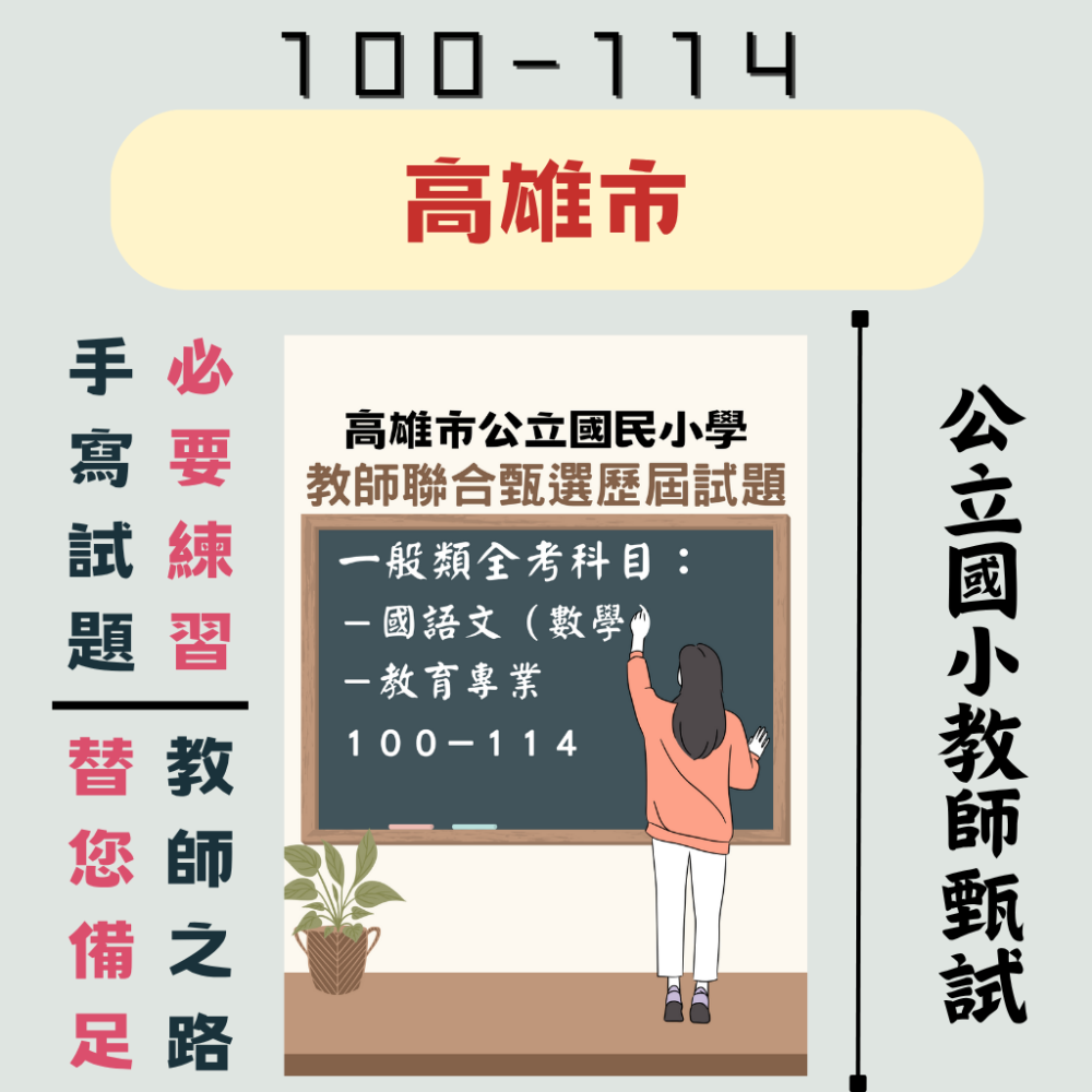 高雄市－全科