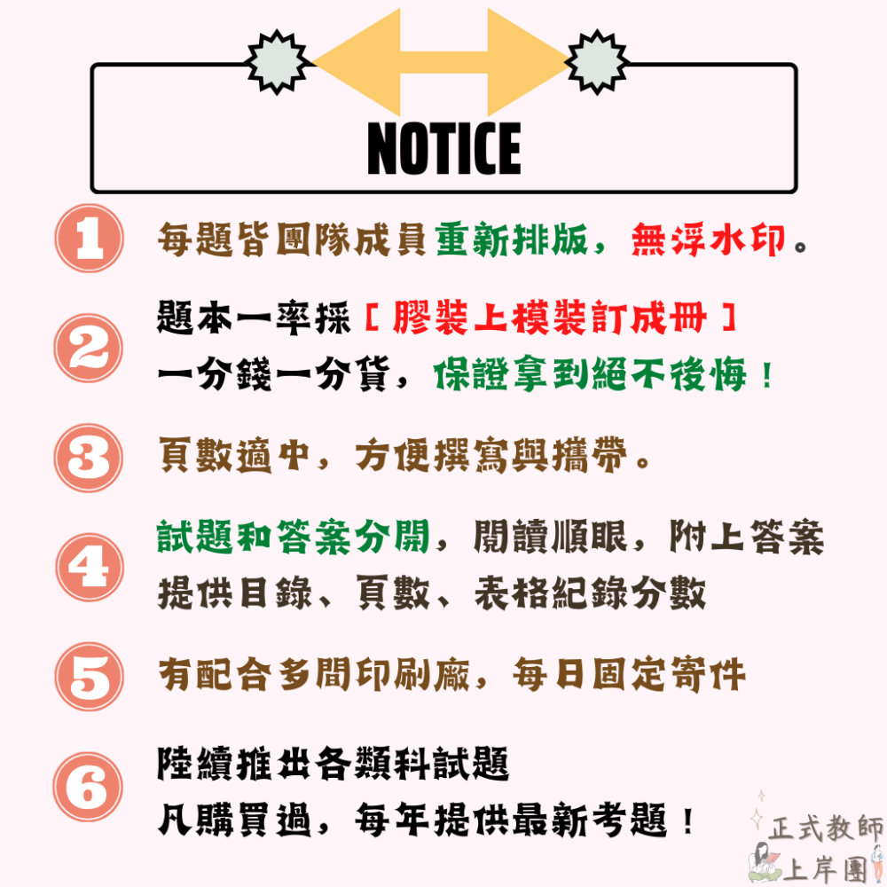 【備戰－教師資格考】教檢 幼教小教中教特教 教育 94-112 100-112 精心整理 歷屆試題 幼兒園 國小 中等-細節圖5