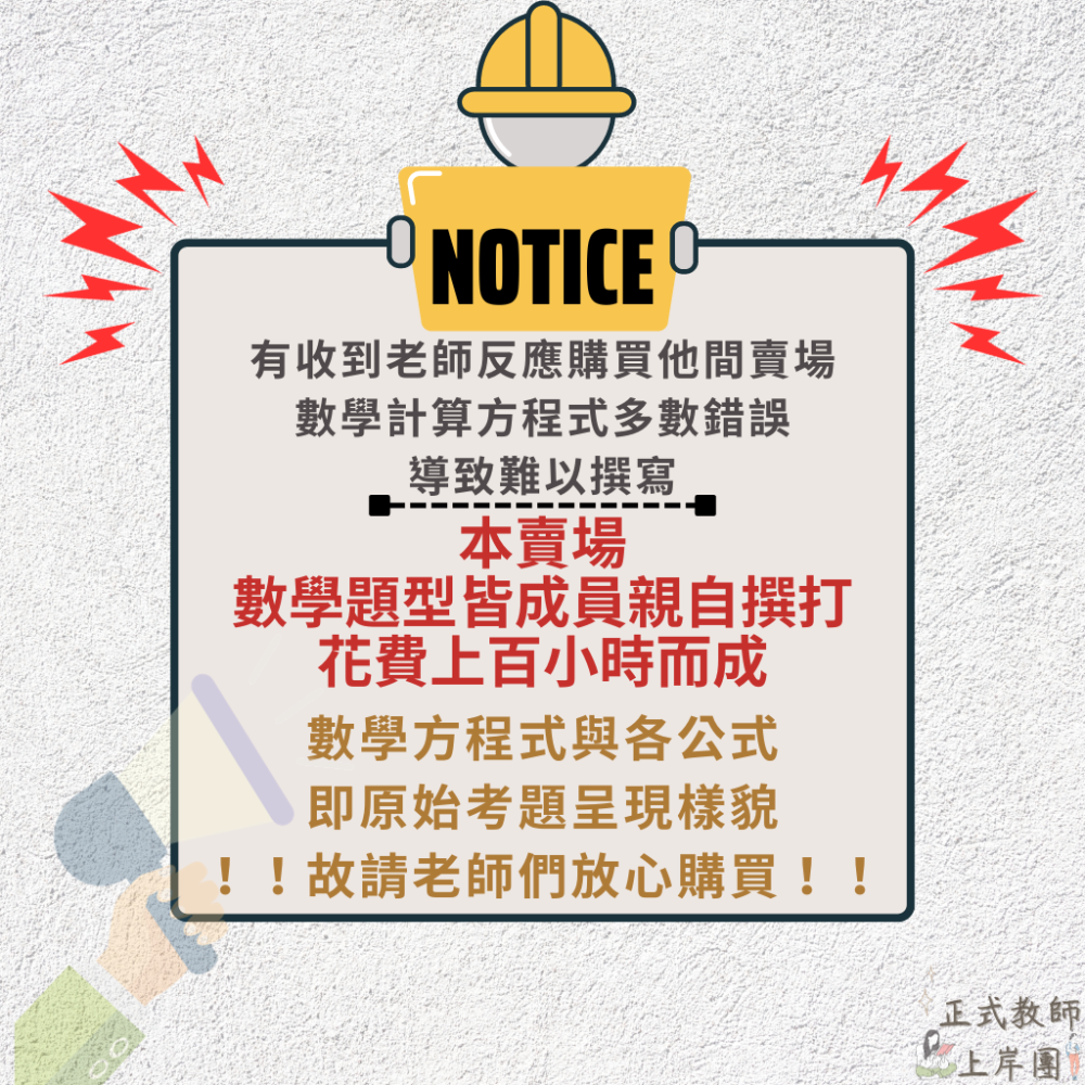 【備戰－教師資格考】教檢 幼教小教中教特教 教育 94-112 100-112 精心整理 歷屆試題 幼兒園 國小 中等-細節圖7