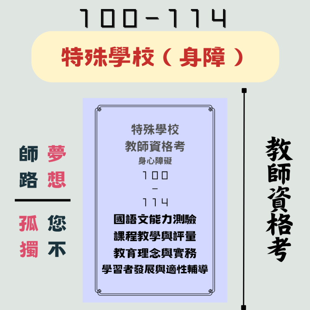 特殊學校（身障）