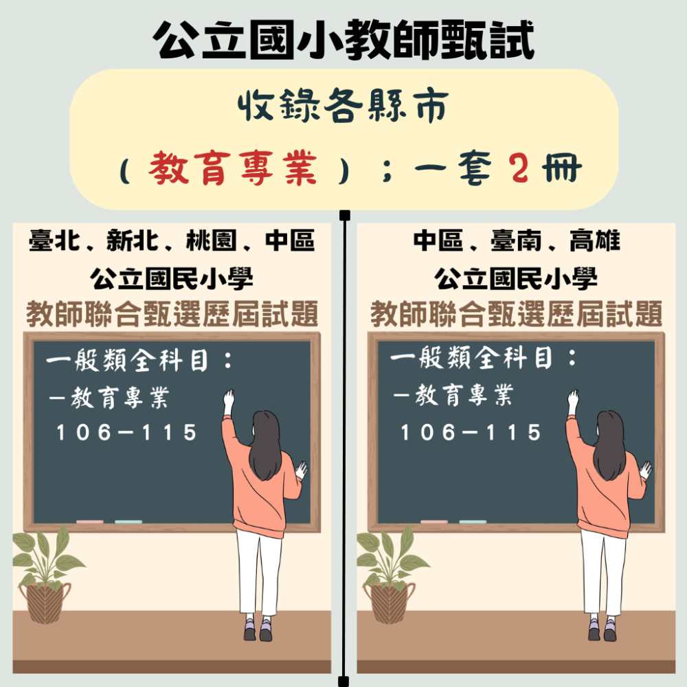 教育專業〔一式３本〕