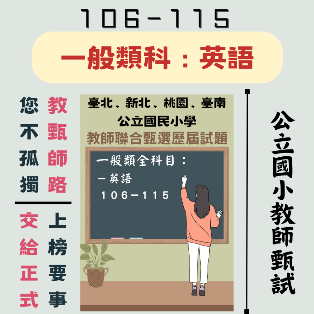 英語全科