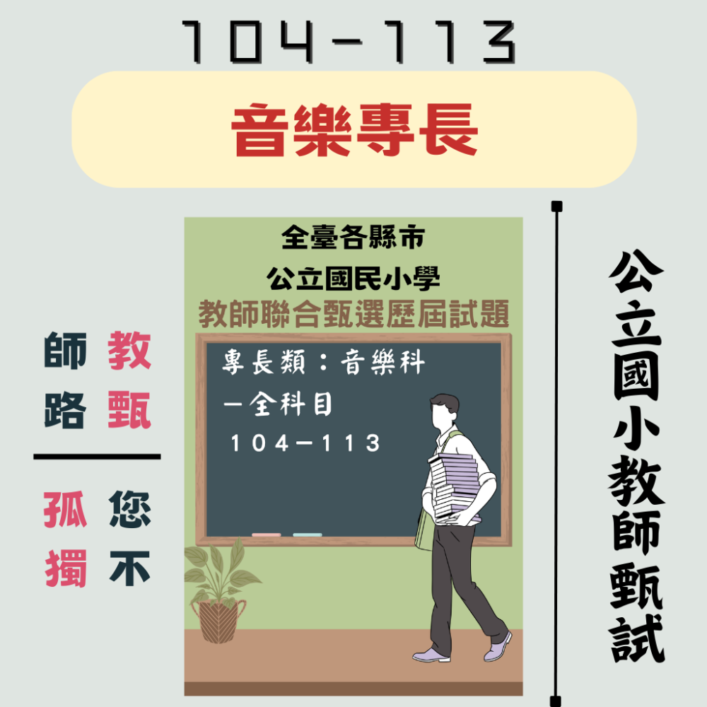 音樂專長