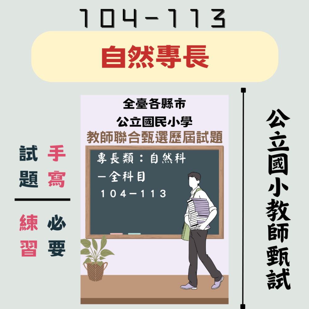 自然專長
