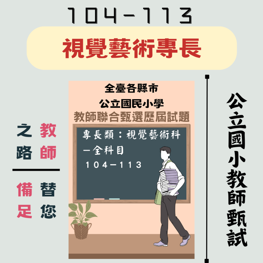 視覺藝術（美術）專長