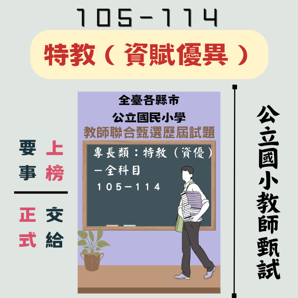 特教（資賦優異）