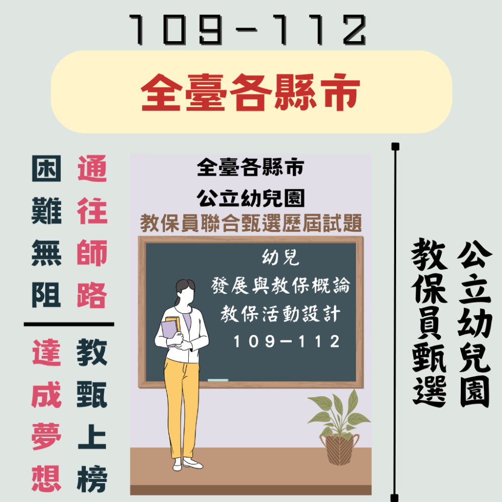 全臺縣市各縣市（112－109）