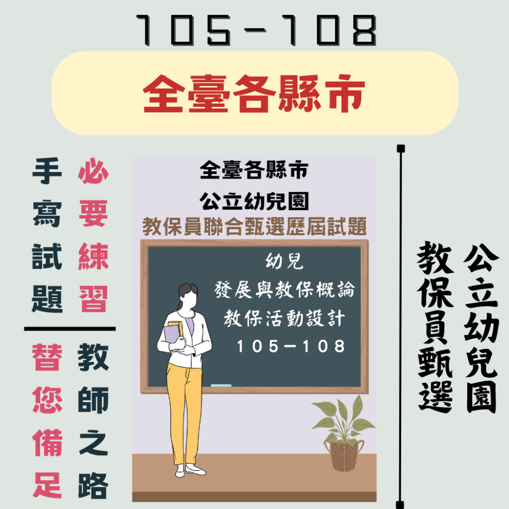 全臺各縣市（108－105）