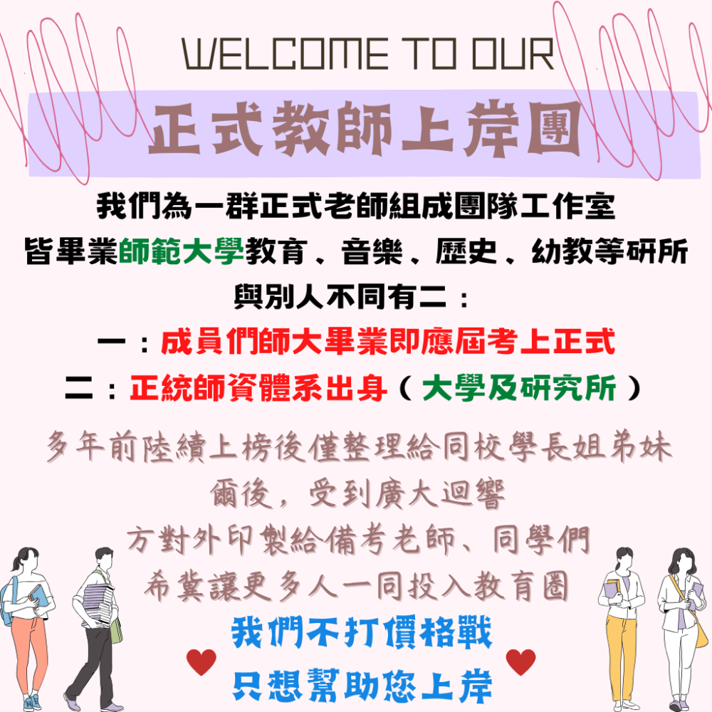 【教師甄試】—【教育專業、數學、國語文】近十年考古題 甄選 教師甄試 聯招 依年份整理 好攜帶 多選擇 國小-細節圖2