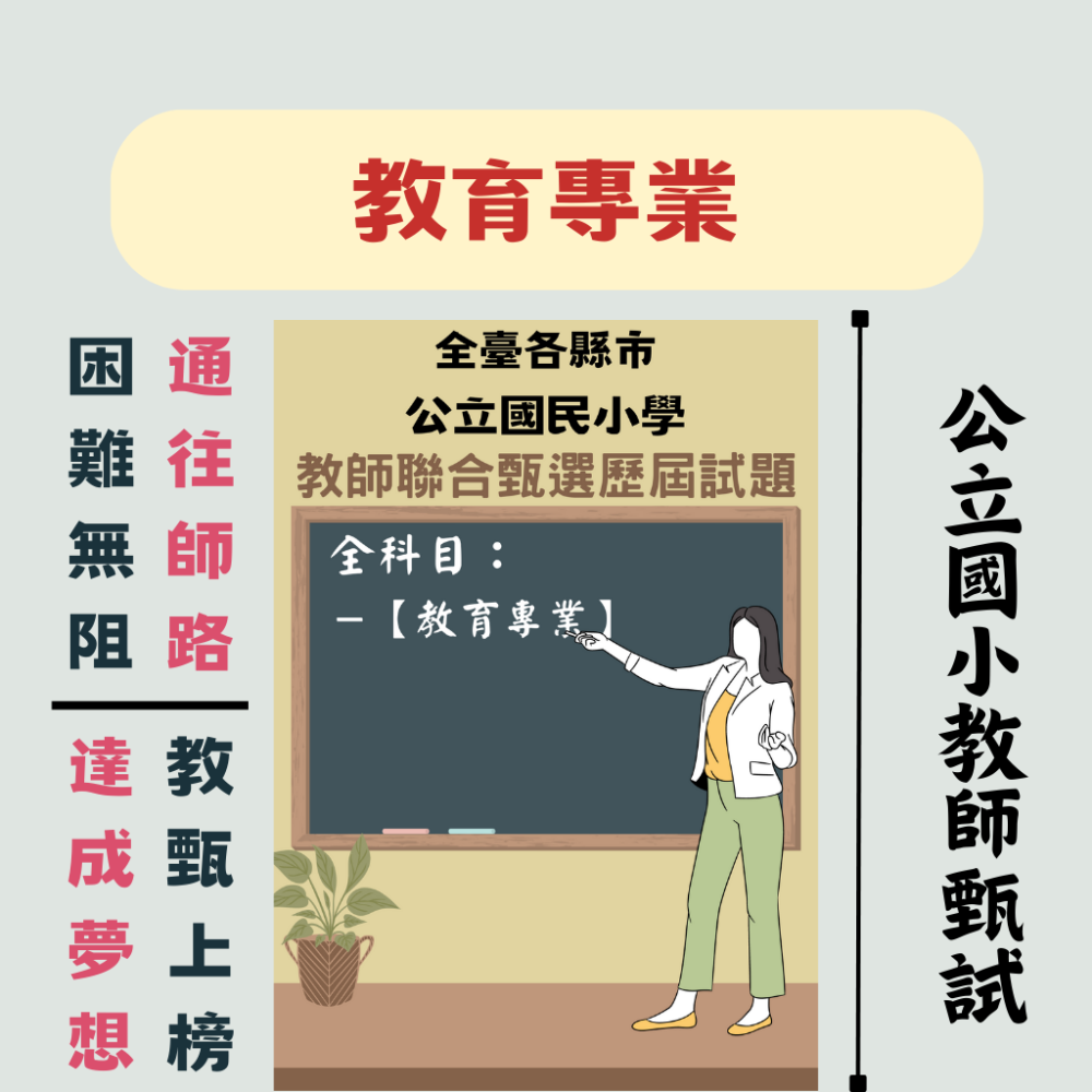 教育專業