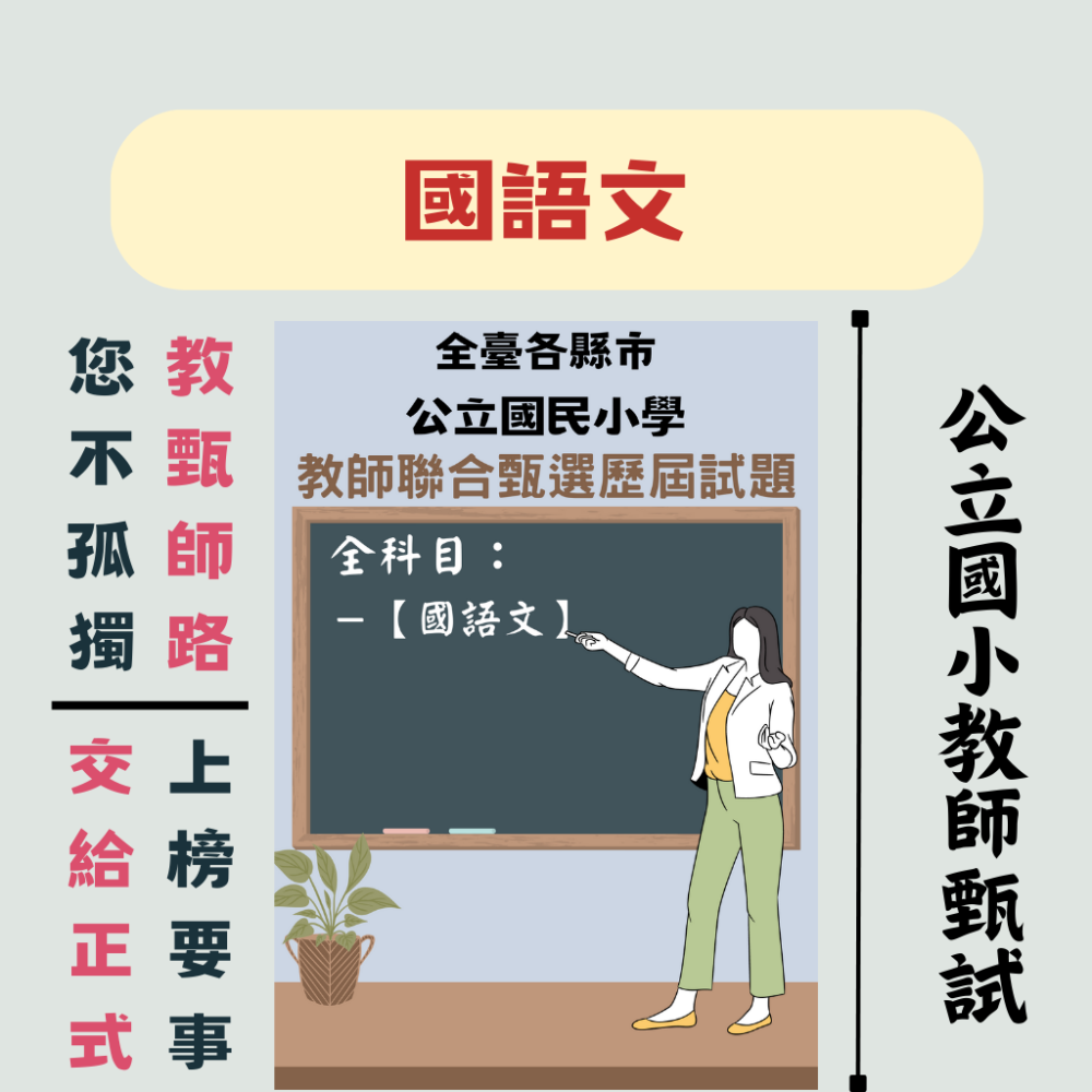 國語文
