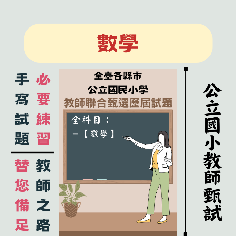 數學