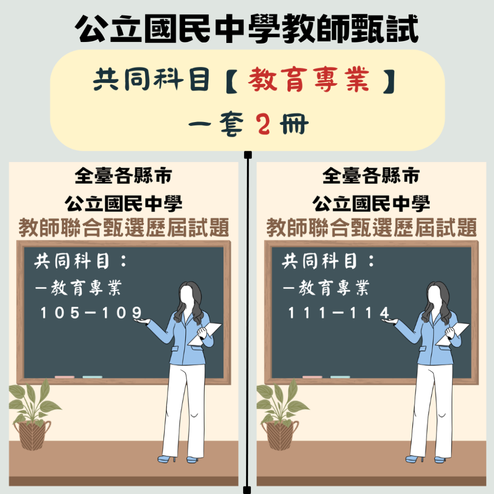 共同科目〖教育專業〗