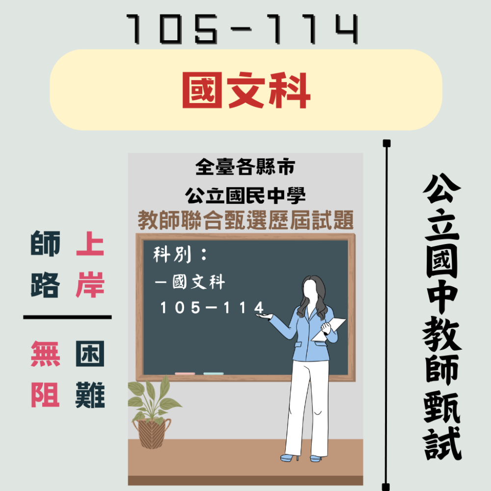 【國文科】