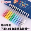 🎀愛北鼻 台灣現貨 兒童牙刷 韓國磨菇兒童牙刷 韓國12月份蘑菇牙刷 寶寶牙刷 幼兒牙刷 小朋友牙刷 幼稚園牙刷-規格圖9