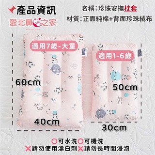 🎀愛北鼻 台灣現貨 純棉安撫枕套 拉鍊式珍珠枕套 適用50x30/60x40枕芯 吸汗親膚透氣 平面滑順 多種花色-細節圖3