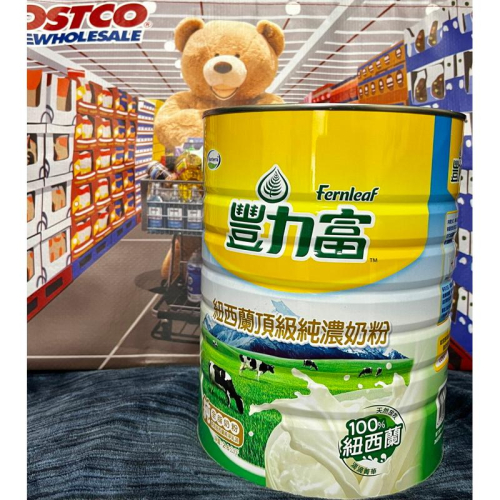 Costco 好市多 豐力富頂級純濃奶粉 2.6公斤