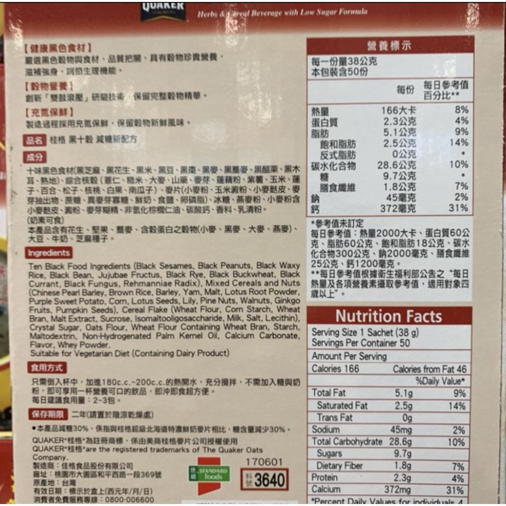 costco 桂格 黑十穀 減糖新配方 減糖黑十穀 50入/盒(2023年新包裝)-細節圖3