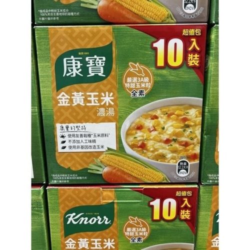 COSTCO 好市多 康寶 金黃玉米濃湯/港式酸辣濃湯 10包/一盒