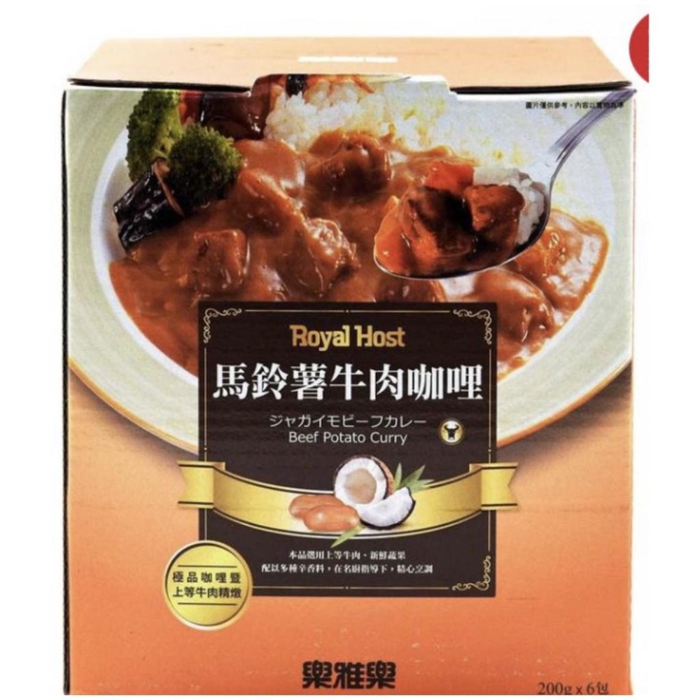 costco 好市多 樂雅樂馬鈴薯牛肉咖哩200克*6入-細節圖2