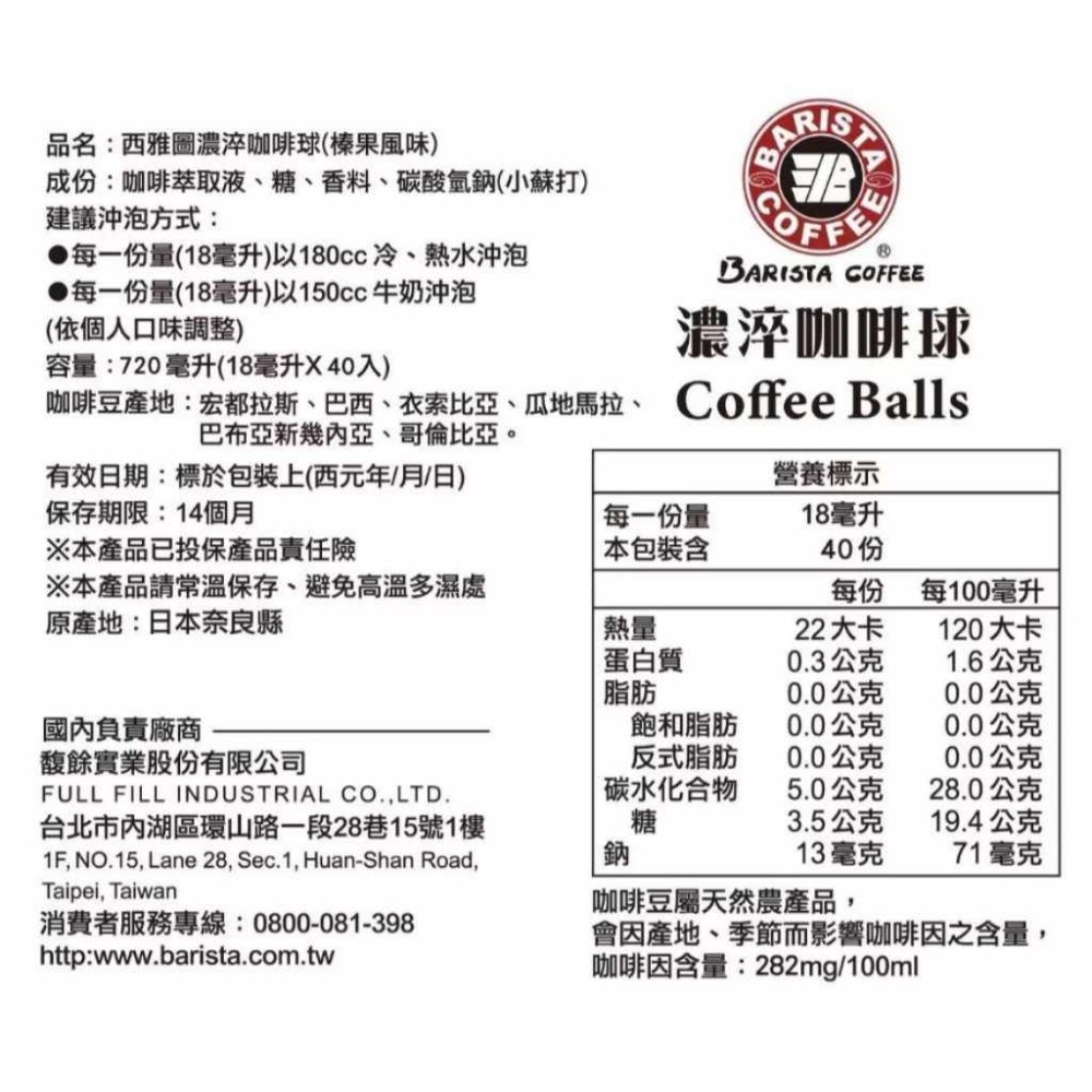 COSTCO 好市多 UCC 上島無糖咖啡球 BARISTA 西雅圖 榛果風味濃淬咖啡球-細節圖5